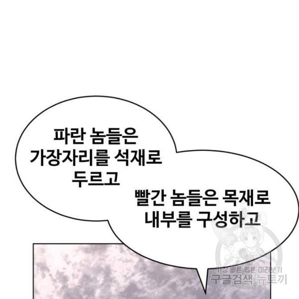 최종보스 공대장 25화 - 웹툰 이미지 135