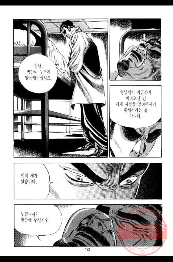 대두목 53화 - 웹툰 이미지 7