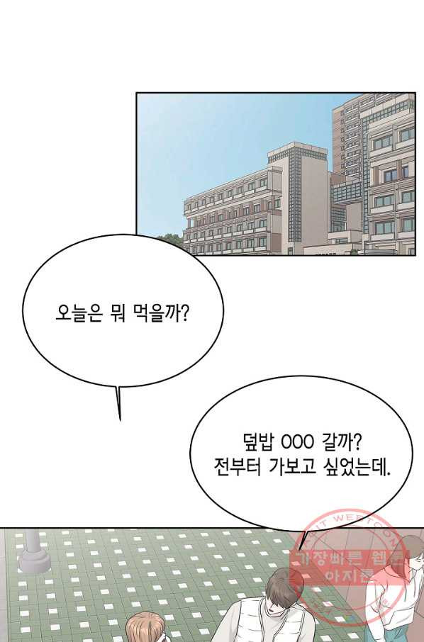 샐러드 데이즈 - 65화 - 웹툰 이미지 7