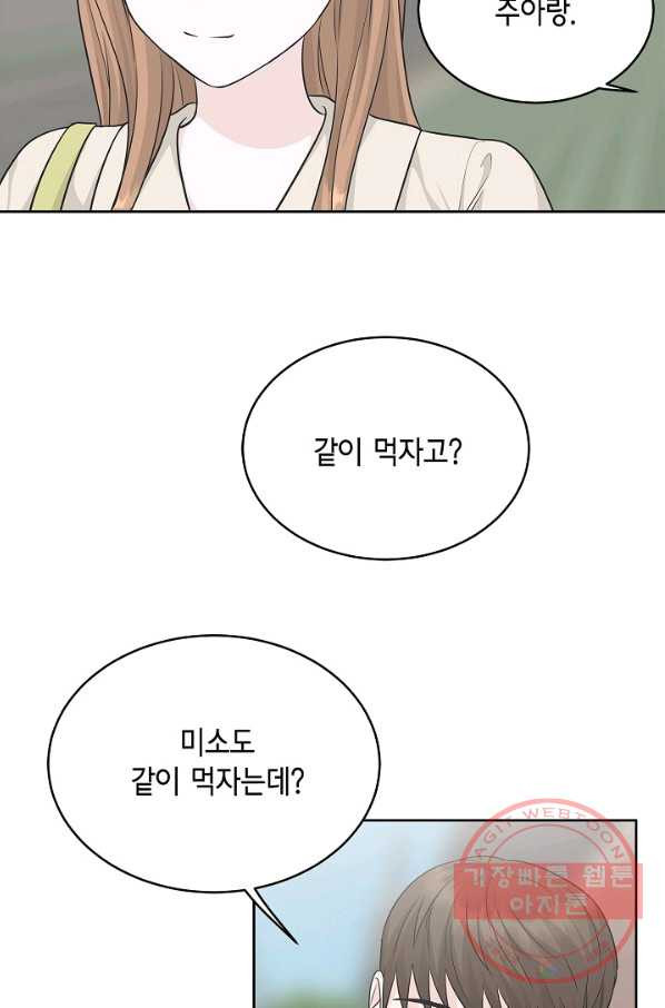 샐러드 데이즈 - 65화 - 웹툰 이미지 10