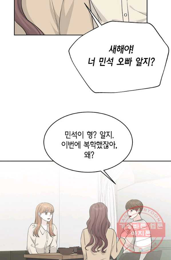 샐러드 데이즈 - 65화 - 웹툰 이미지 27