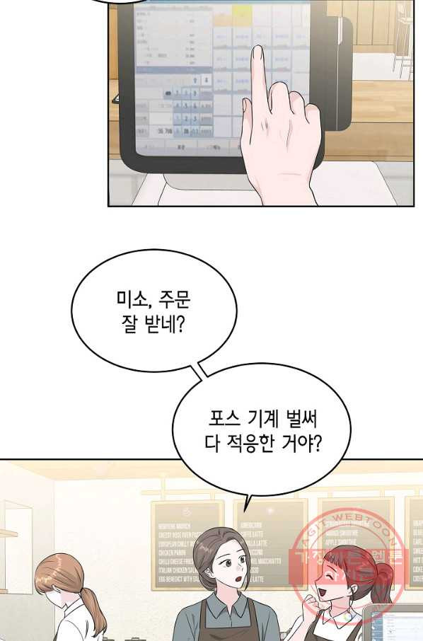 샐러드 데이즈 - 65화 - 웹툰 이미지 47