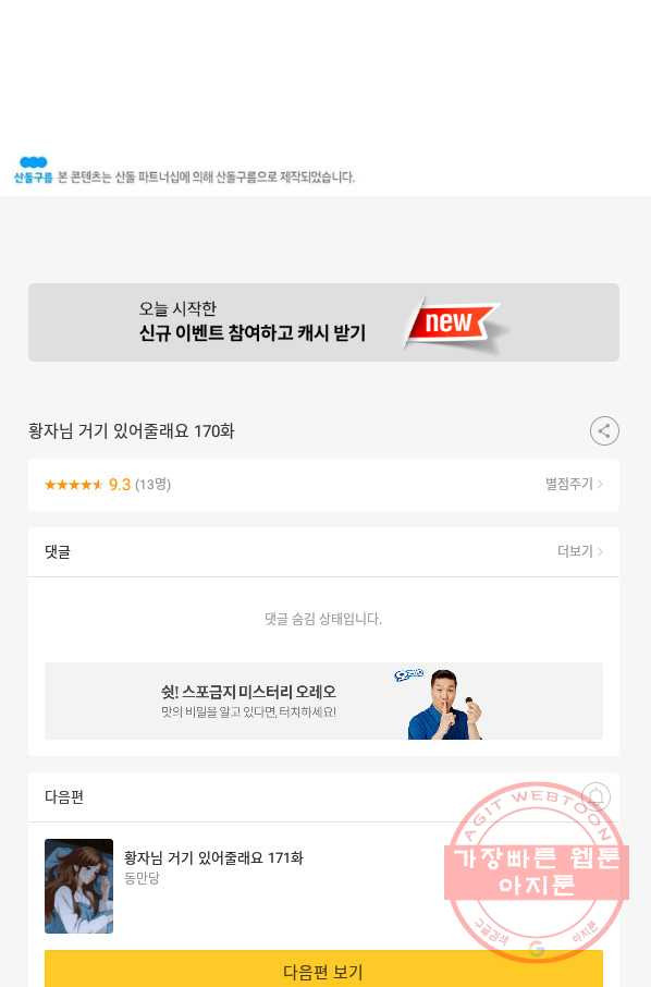 황자님 거기 있어줄래요 170화 - 웹툰 이미지 57