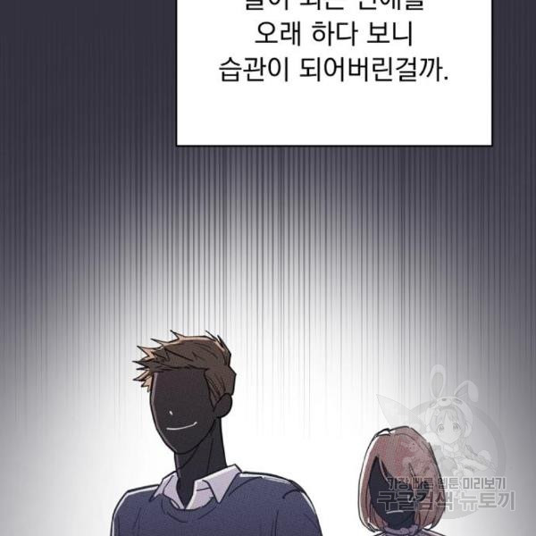 진짜 진짜 이혼해 5화 - 웹툰 이미지 37