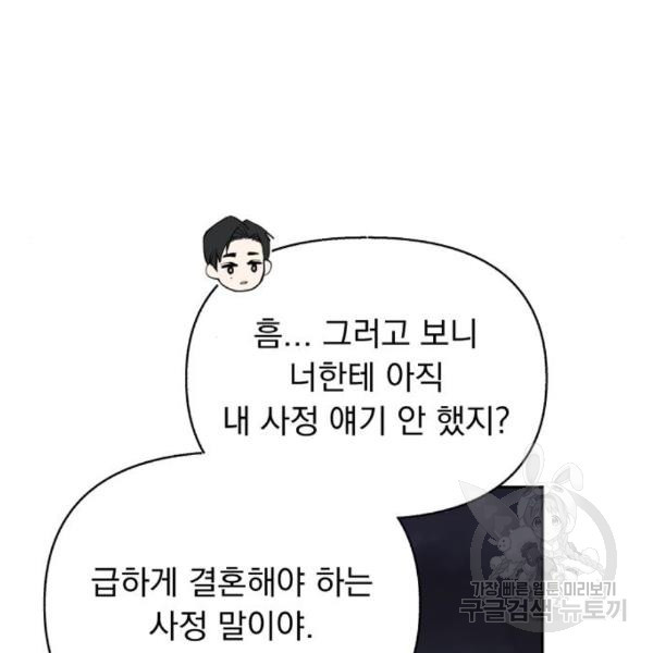 진짜 진짜 이혼해 5화 - 웹툰 이미지 120