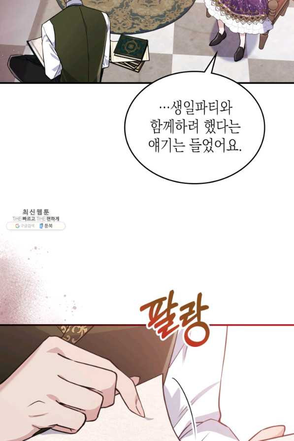 만렙 공녀는 오늘도 무료하다 23화 - 웹툰 이미지 16