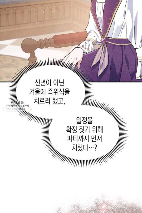 만렙 공녀는 오늘도 무료하다 23화 - 웹툰 이미지 18