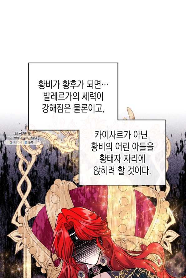 만렙 공녀는 오늘도 무료하다 23화 - 웹툰 이미지 23