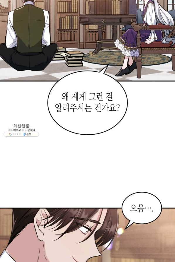 만렙 공녀는 오늘도 무료하다 23화 - 웹툰 이미지 31