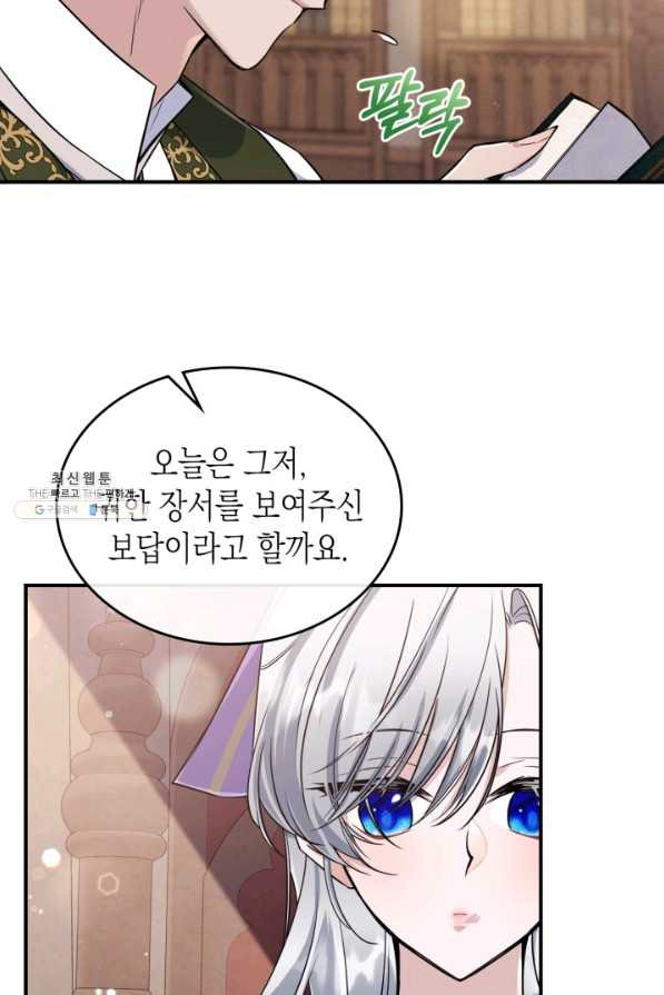 만렙 공녀는 오늘도 무료하다 23화 - 웹툰 이미지 32