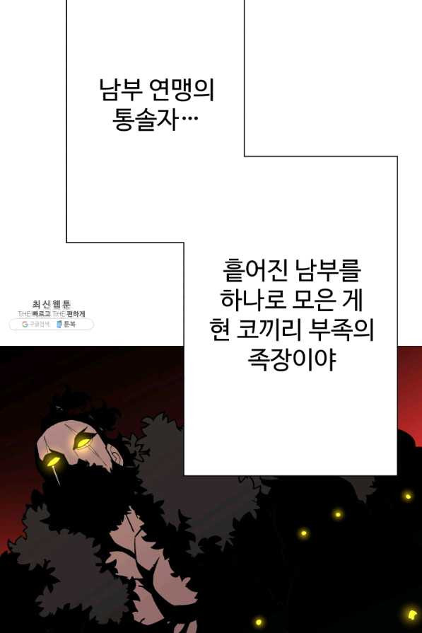 말단 병사에서 군주까지 71화 - 웹툰 이미지 10