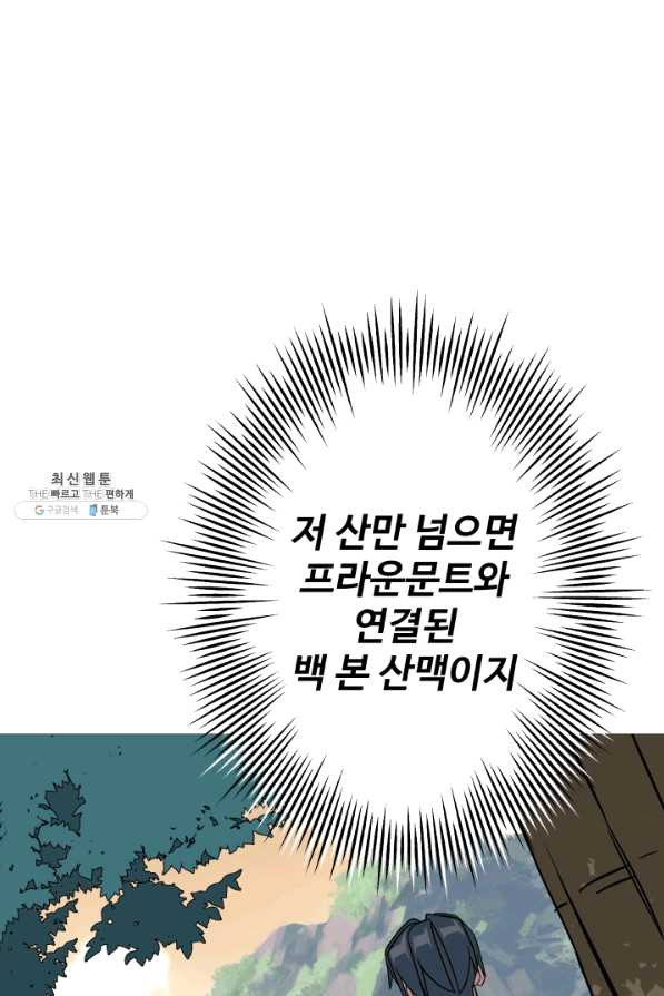 말단 병사에서 군주까지 71화 - 웹툰 이미지 28