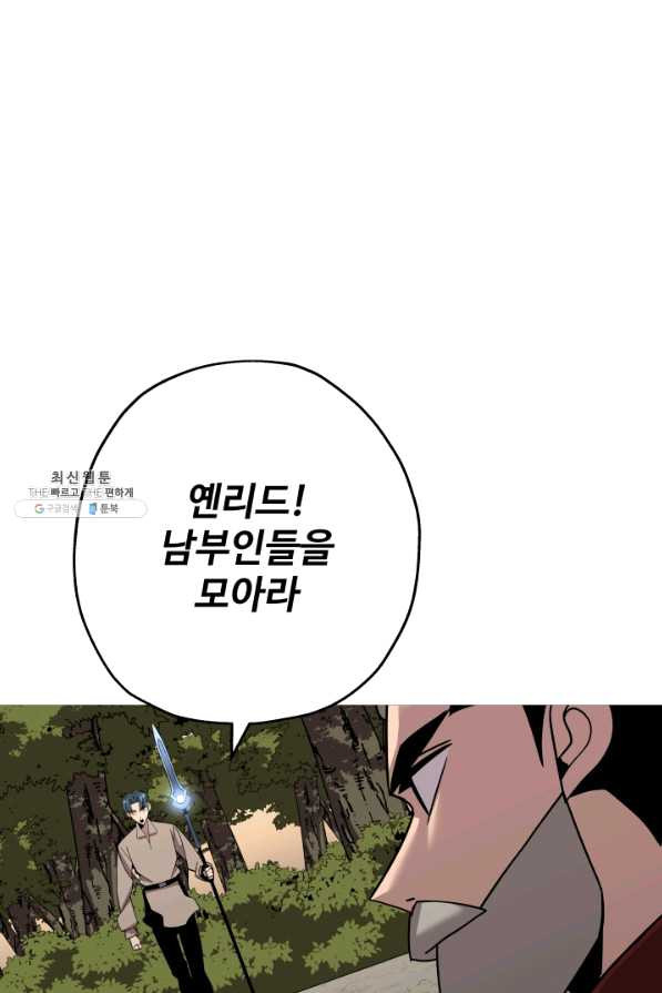 말단 병사에서 군주까지 71화 - 웹툰 이미지 32