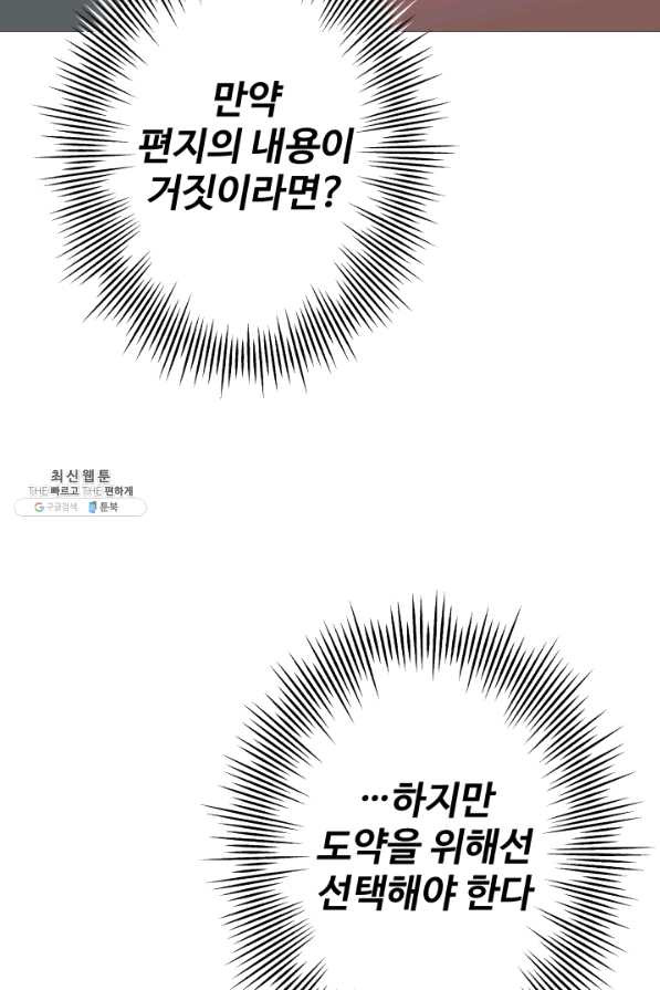 말단 병사에서 군주까지 71화 - 웹툰 이미지 39