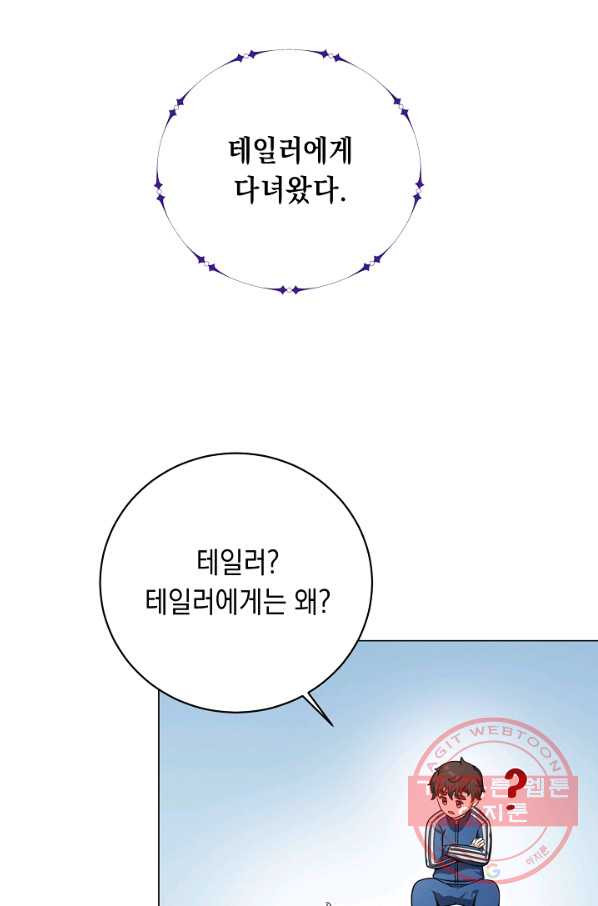 귀환용사의 골목식당 25화 - 웹툰 이미지 19