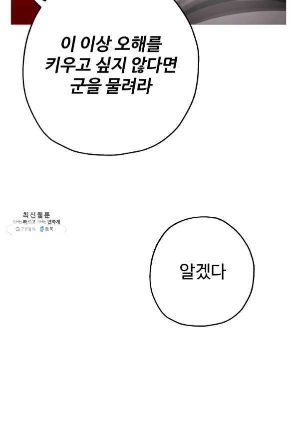 말단 병사에서 군주까지 71화 - 웹툰 이미지 68