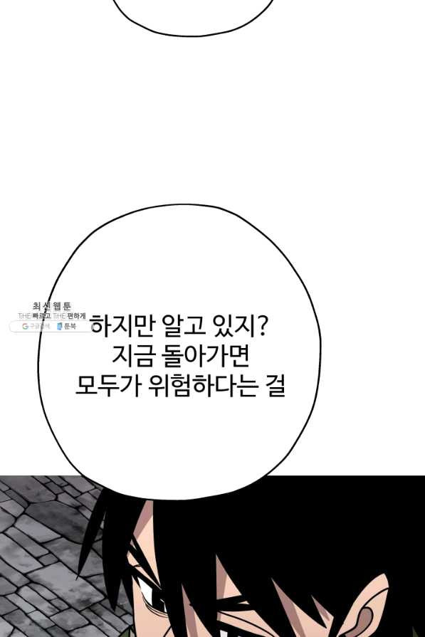 말단 병사에서 군주까지 71화 - 웹툰 이미지 94