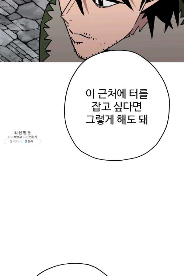 말단 병사에서 군주까지 71화 - 웹툰 이미지 95