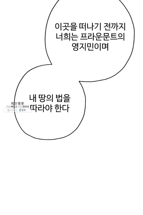 말단 병사에서 군주까지 71화 - 웹툰 이미지 104