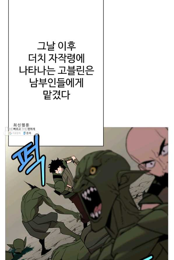 말단 병사에서 군주까지 71화 - 웹툰 이미지 109