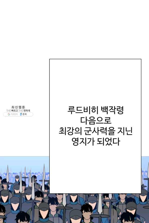 말단 병사에서 군주까지 71화 - 웹툰 이미지 112