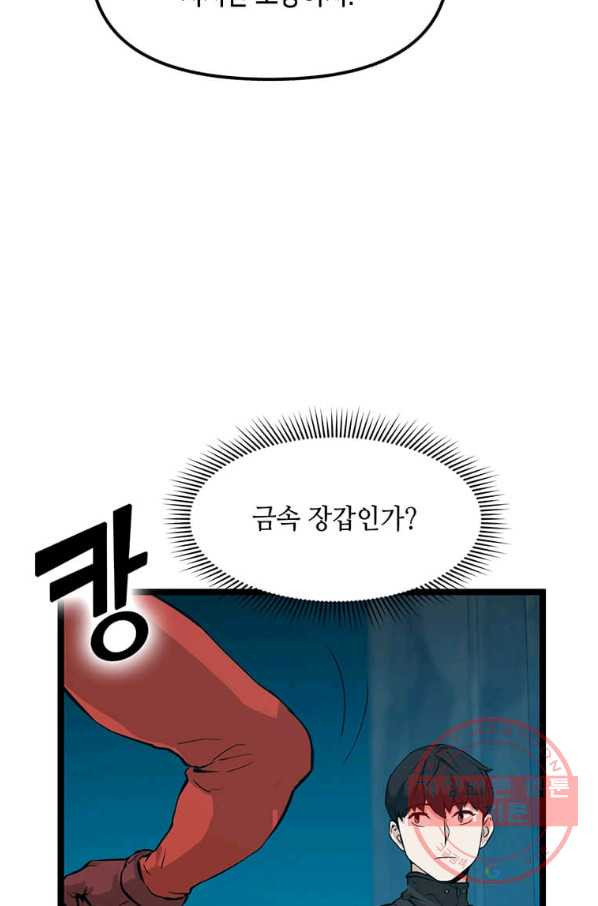 따봉으로 레벨업 27화 - 웹툰 이미지 25