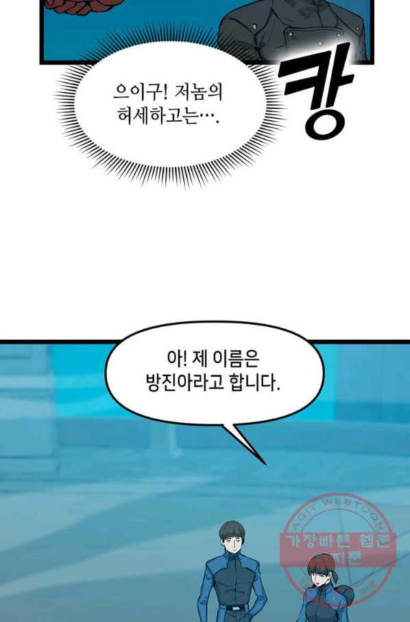 따봉으로 레벨업 27화 - 웹툰 이미지 26