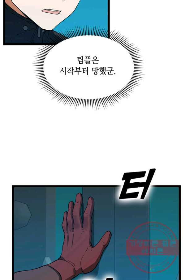 따봉으로 레벨업 27화 - 웹툰 이미지 35