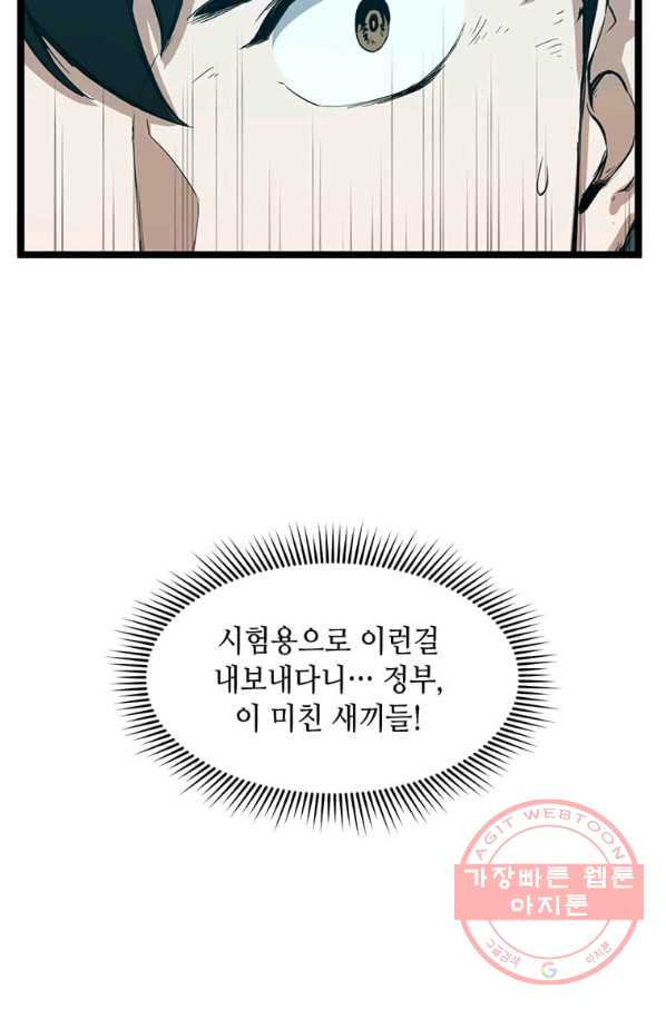 따봉으로 레벨업 27화 - 웹툰 이미지 49