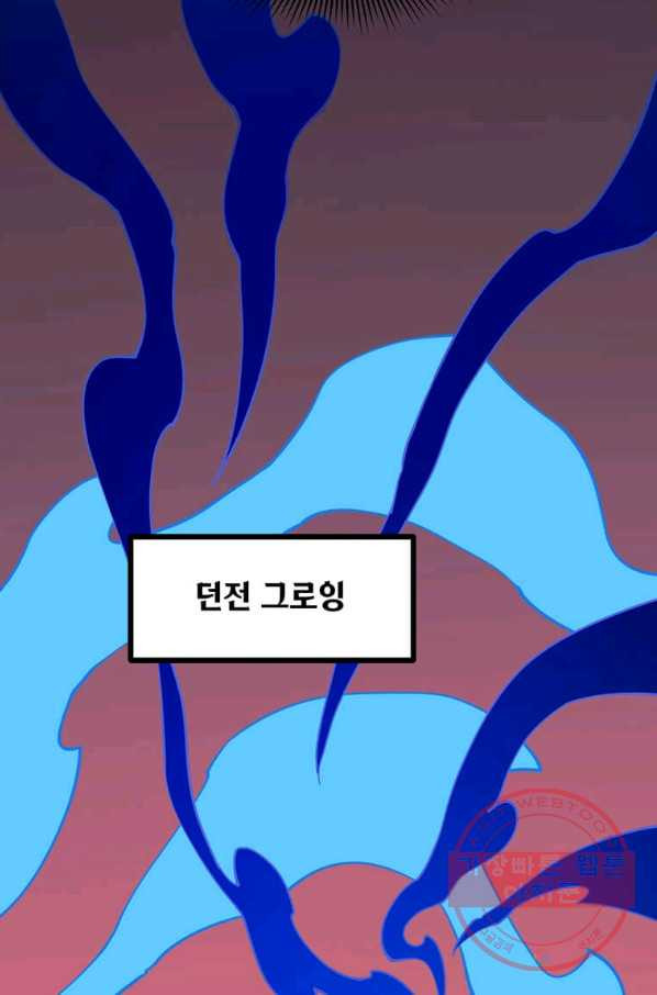 따봉으로 레벨업 27화 - 웹툰 이미지 70