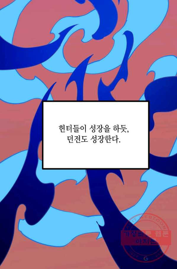 따봉으로 레벨업 27화 - 웹툰 이미지 71