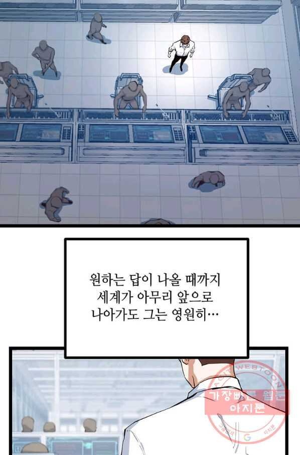 따봉으로 레벨업 27화 - 웹툰 이미지 84