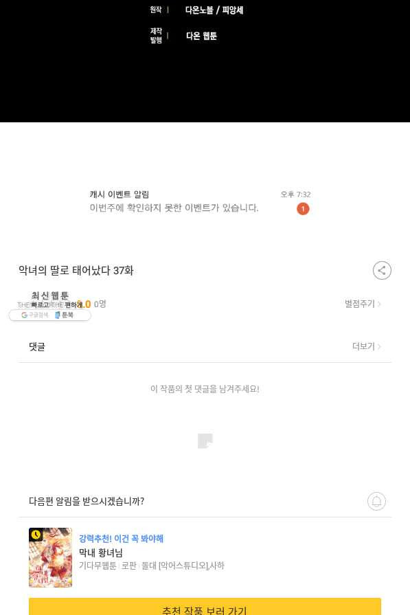 악녀의 딸로 태어났다 37화 - 웹툰 이미지 93