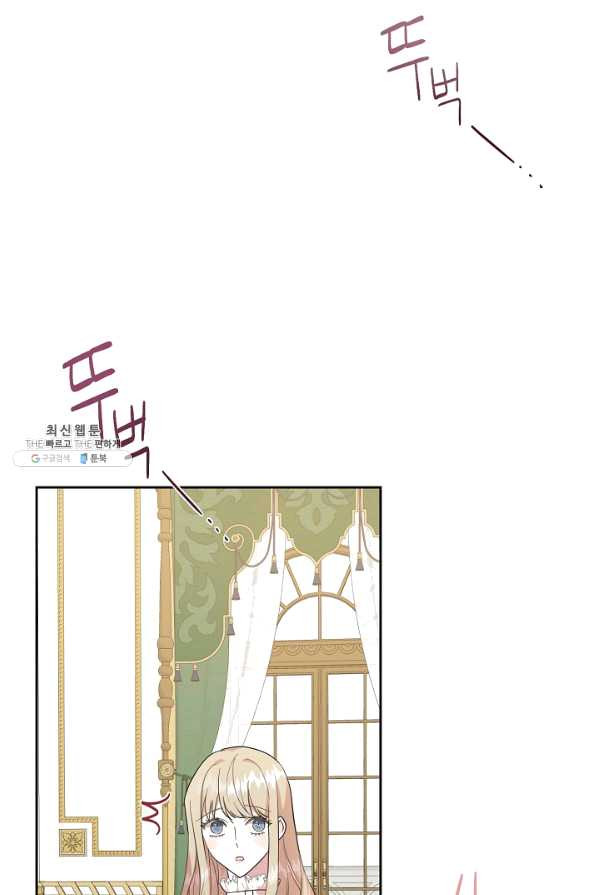 나를 잡아먹지 말아줘 60화 - 웹툰 이미지 5