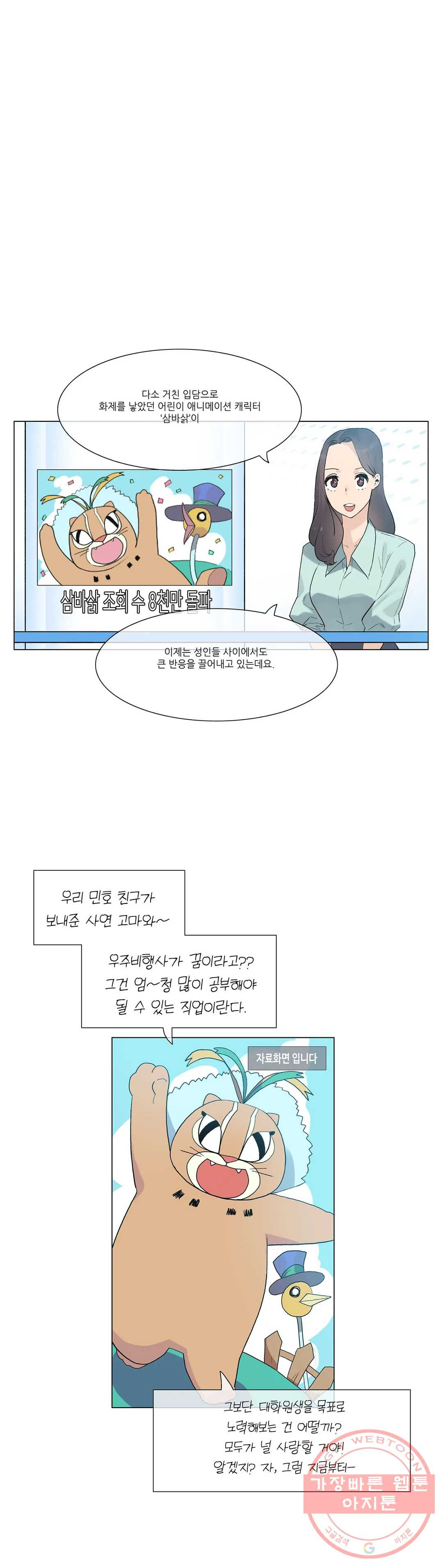 망상구간 38화 - 웹툰 이미지 1