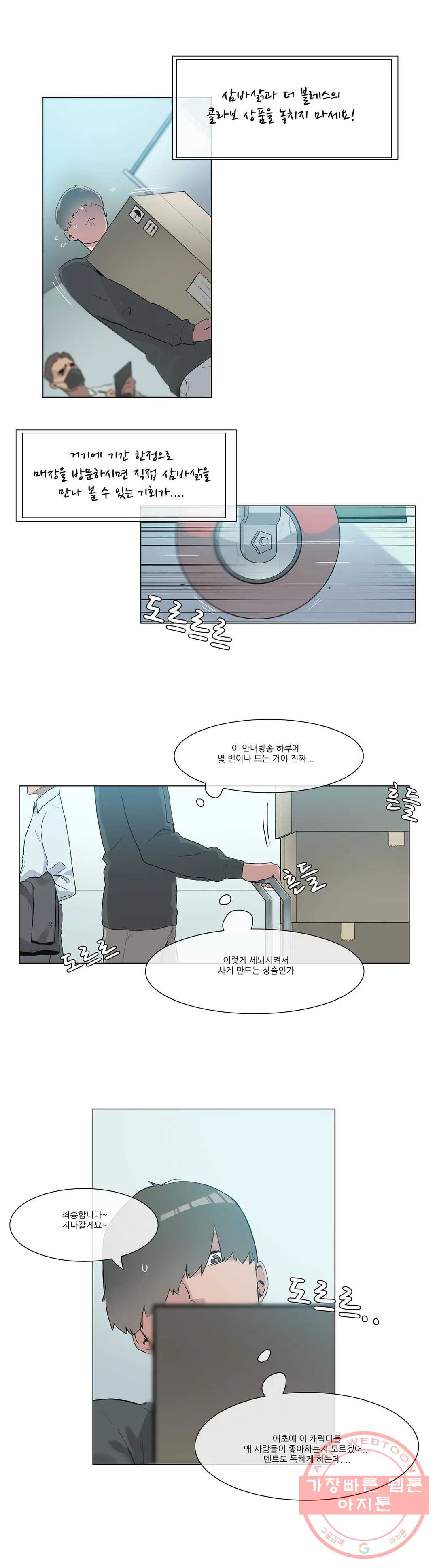 망상구간 38화 - 웹툰 이미지 7