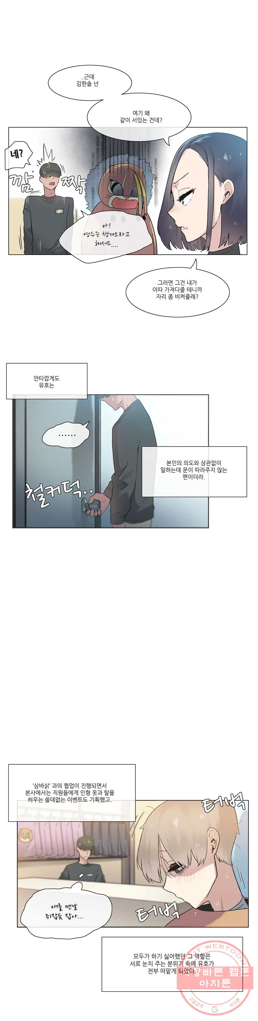 망상구간 38화 - 웹툰 이미지 13