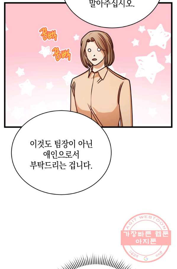 대놓고 사내연애 32화 - 웹툰 이미지 5