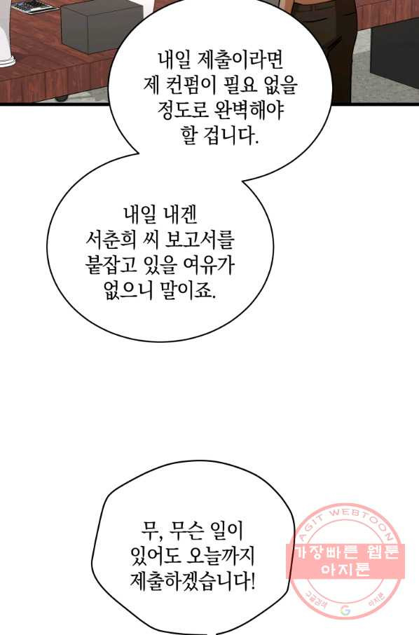 대놓고 사내연애 32화 - 웹툰 이미지 15