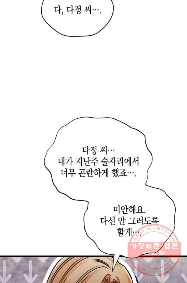 대놓고 사내연애 32화 - 웹툰 이미지 22