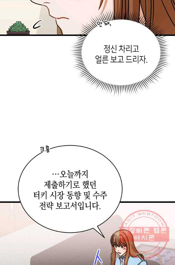 대놓고 사내연애 32화 - 웹툰 이미지 39