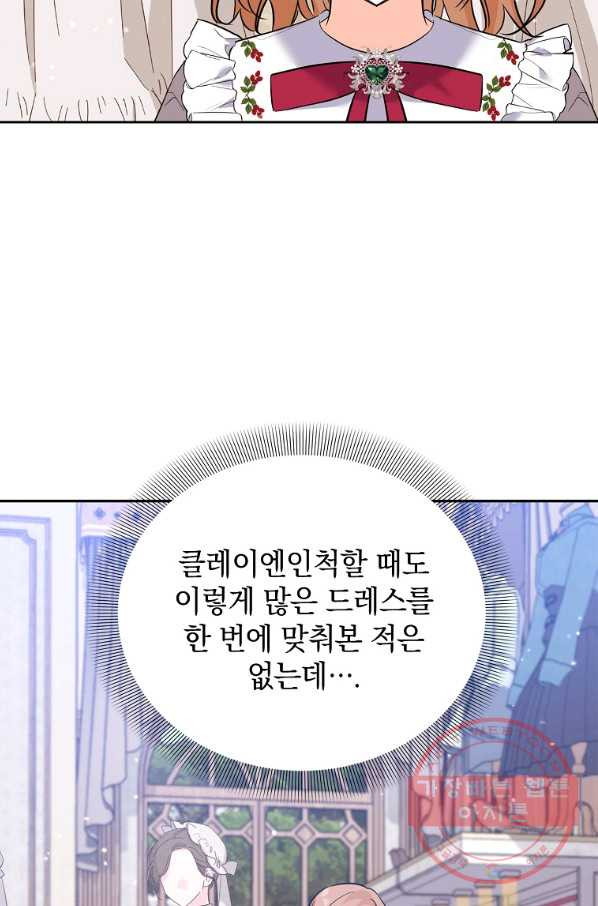 악녀 카루나가 작아졌어요 38화 - 웹툰 이미지 68