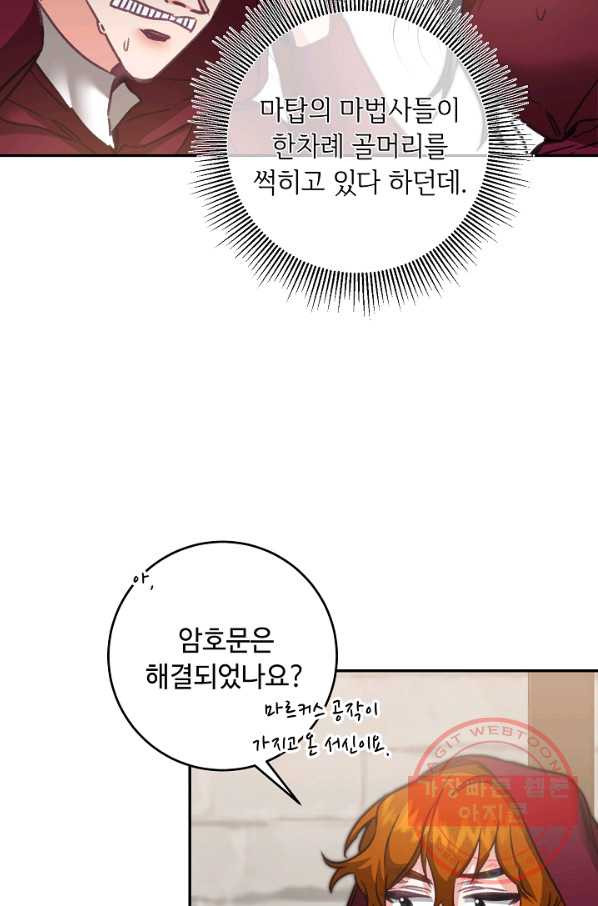 소설 속 악녀 황제가 되었다 104화 - 웹툰 이미지 4