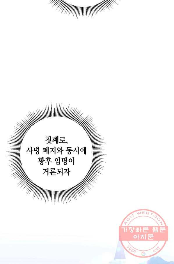 소설 속 악녀 황제가 되었다 104화 - 웹툰 이미지 18