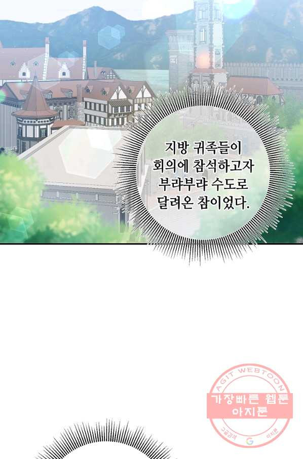 소설 속 악녀 황제가 되었다 104화 - 웹툰 이미지 19