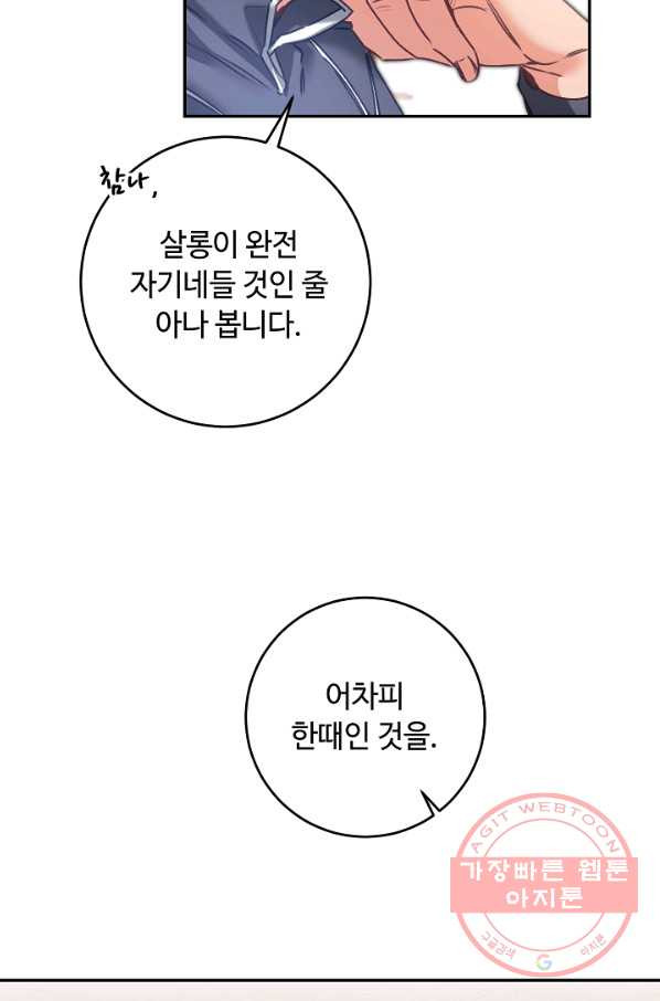 소설 속 악녀 황제가 되었다 104화 - 웹툰 이미지 31