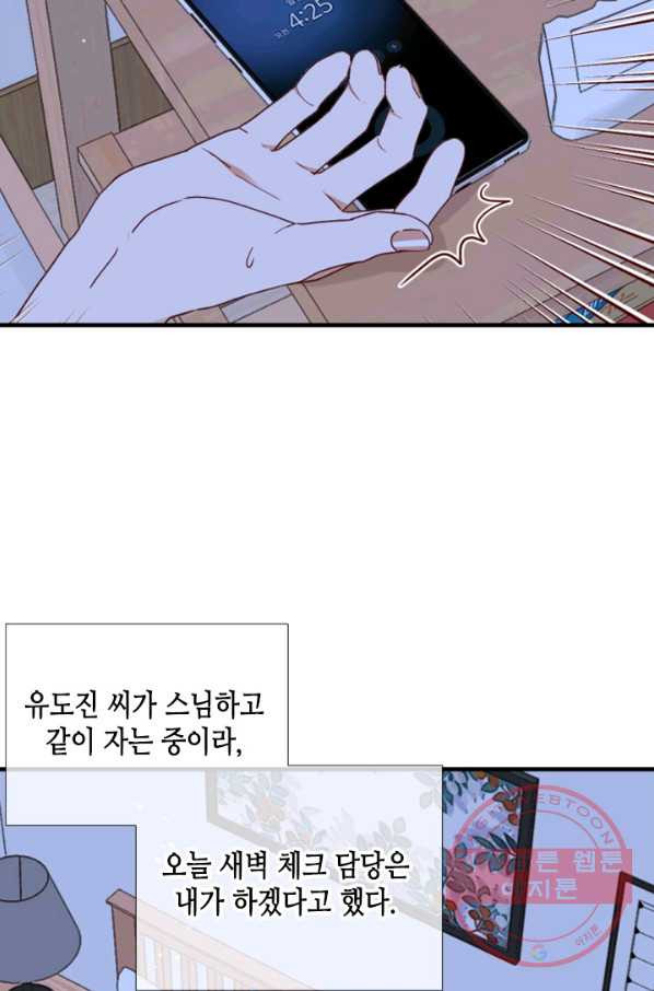 24분의 1 로맨스 105화 - 웹툰 이미지 8