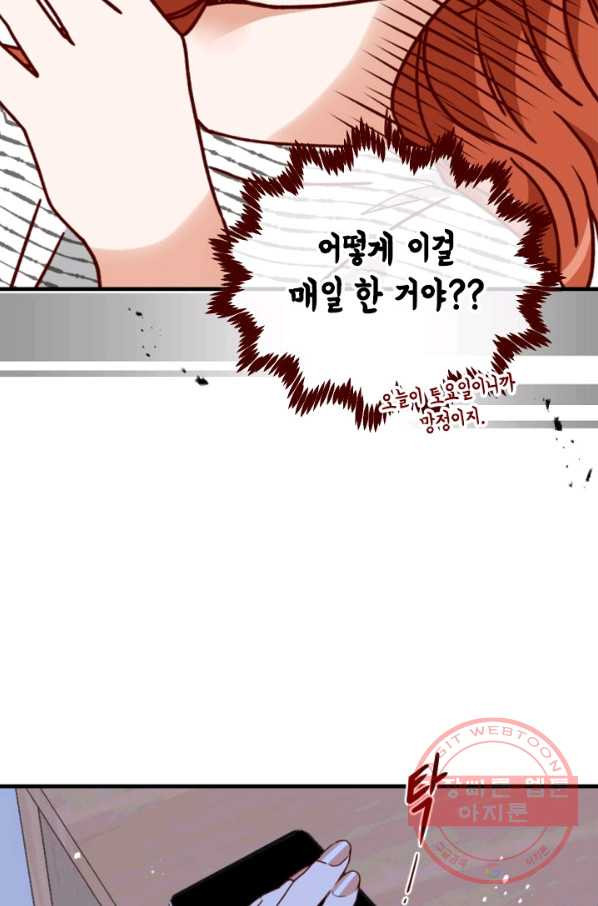 24분의 1 로맨스 105화 - 웹툰 이미지 11