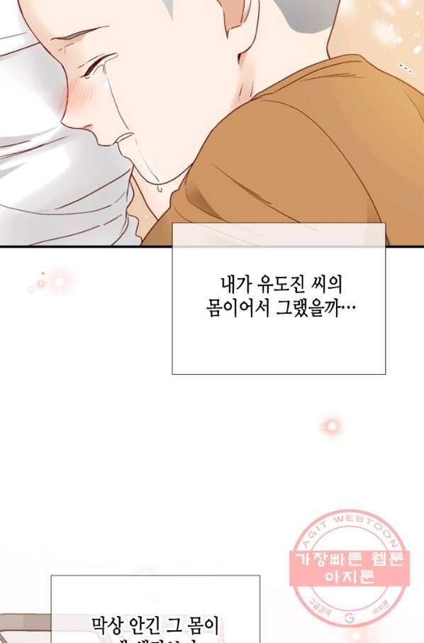 24분의 1 로맨스 105화 - 웹툰 이미지 30