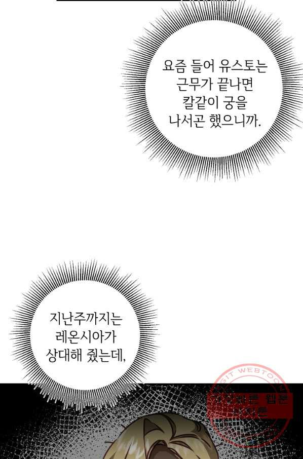 소설 속 악녀 황제가 되었다 104화 - 웹툰 이미지 63